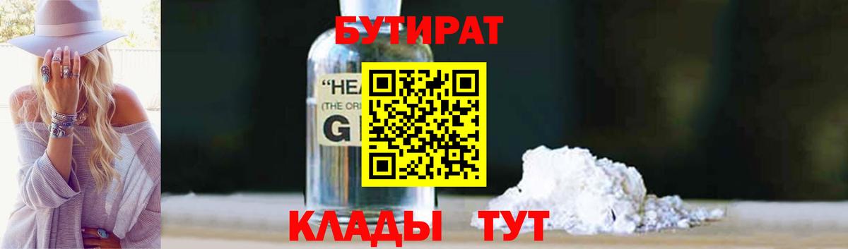 БУТИРАТ GHB Рубцовск