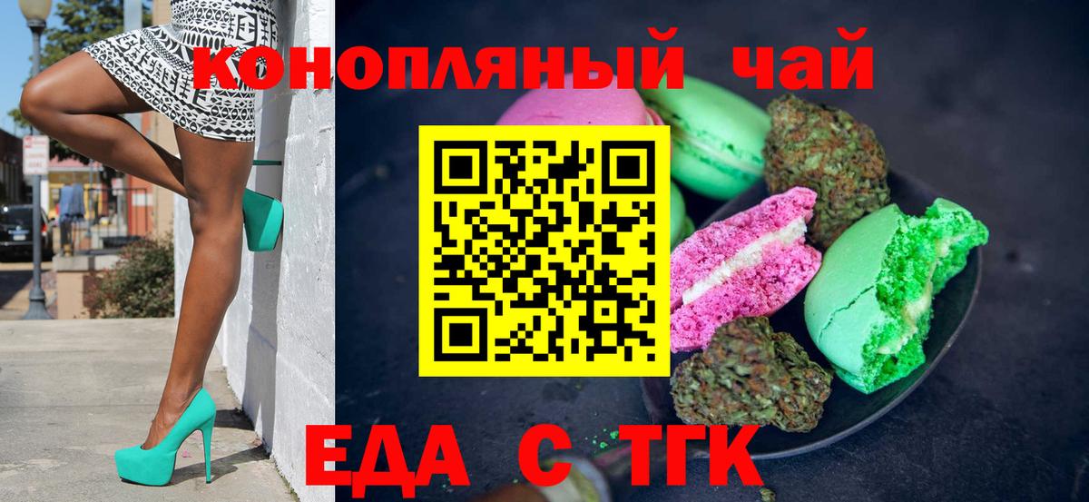 Печенье с ТГК конопля  Вход с VPN  Рубцовск 