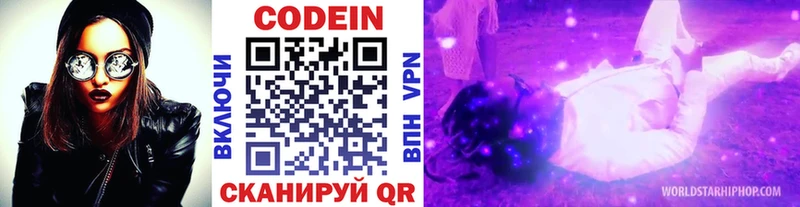Кодеин Purple Drank кракен онион Рубцовск