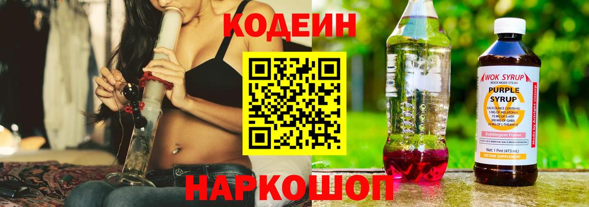 Codein напиток Lean (лин)  Вход с VPN  Кодеин напиток Lean (лин)  Рубцовск 